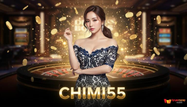 Chimi55 แตกง่าย
